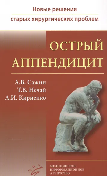 Острый аппендицит - фото 1