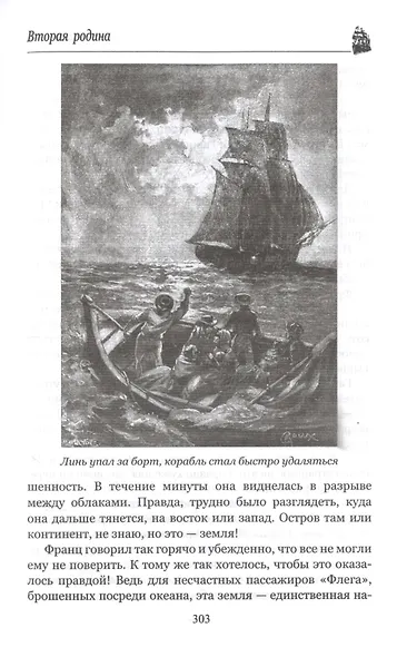 Вторая родина - фото 9