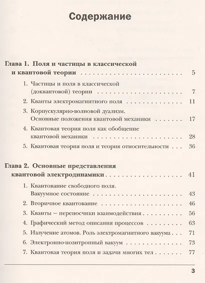 Квантовая теория поля: Возникновение и развитие. Знакомство с одной из самых математизированных и аб - фото 2