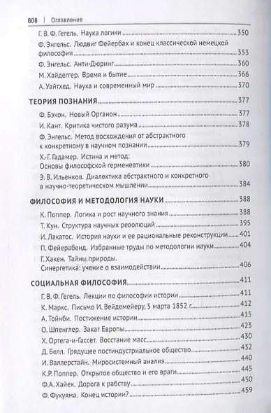Философия. Хрестоматия. Учебное пособие - фото 6