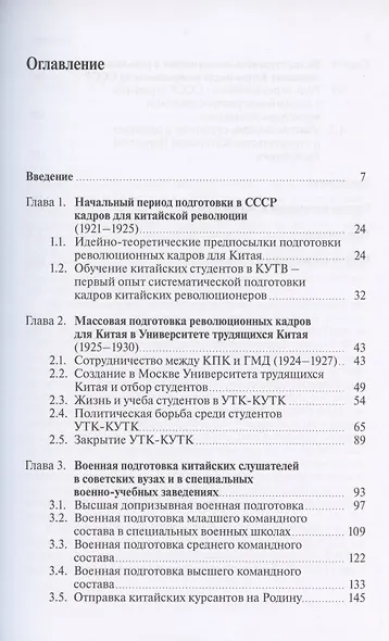 Кузница маршалов и революционеров. Подготовка военно-политических кадров для Китая в Советском Союзе. 1920–1930-е гг. - фото 2