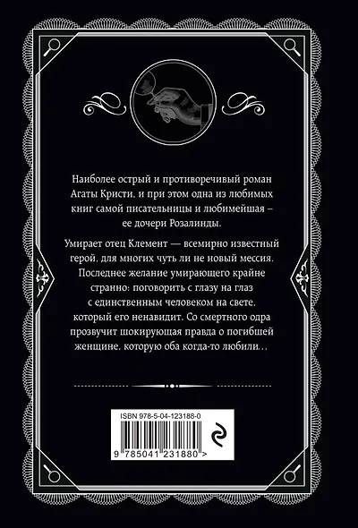 Роза и тис - фото 2