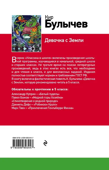 Девочка с Земли - фото 2