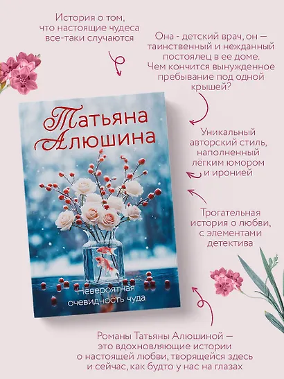 Невероятная очевидность чуда - фото 6