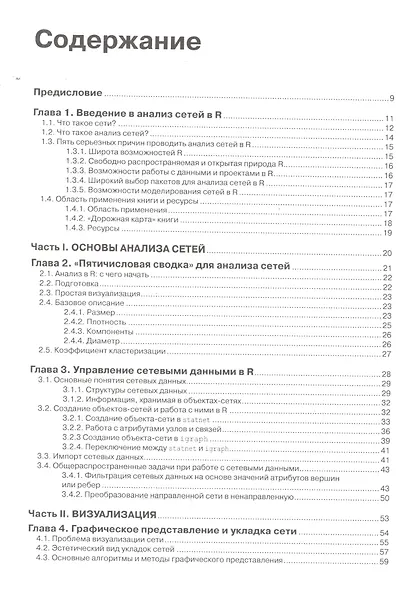 Анализ сетей (графов) в среде R Руководство пользователя - фото 2