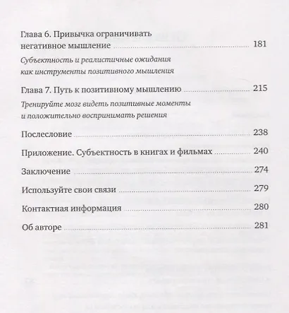 Управляй гормонами счастья. Как избавиться от негативных эмоций за 6 недель - фото 5