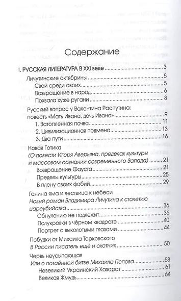 Русская литература в XXI веке: от Распутина и Проханова до Тарковского и Шаргунова - фото 2