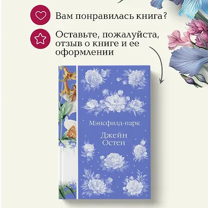 Мэнсфилд-парк - фото 10