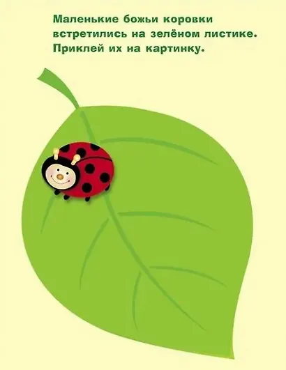 Наклейки для самых маленьких. Выпуск 4. Космический корабль - фото 6