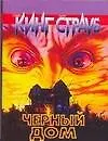 Черный дом - фото 1