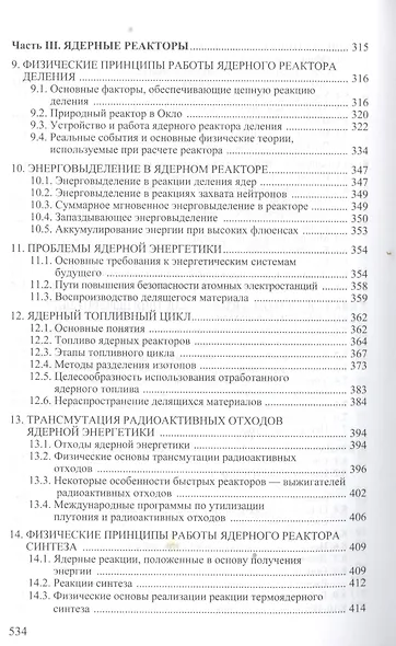 Основы прикладной ядерной физики и введение в физику ядерных реакторов - фото 4