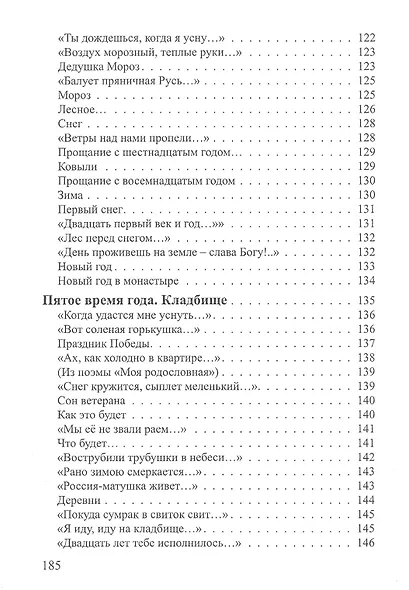 Пять времён года - фото 7
