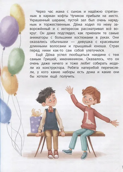 Сказки для высокочувствительных детей - фото 8