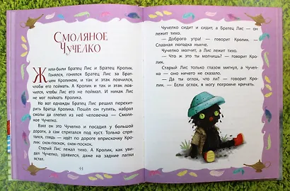 Самые умные сказки - фото 7
