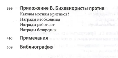 Наказание наградой. Что не так со школьными оценками, системами мотивации, похвалой и прочими взятка - фото 6