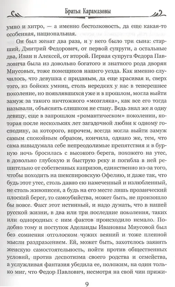 Братья Карамазовы. Том 1 - фото 6