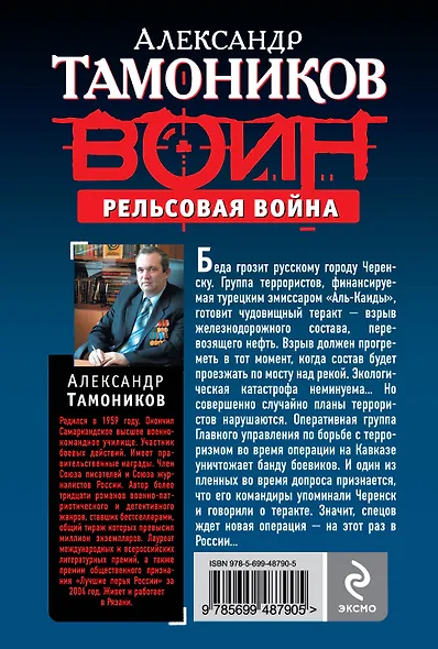 Рельсовая война : роман - фото 2