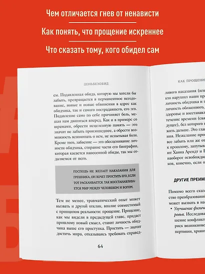 #День без обид. Как прощение может изменить вашу жизнь - фото 6