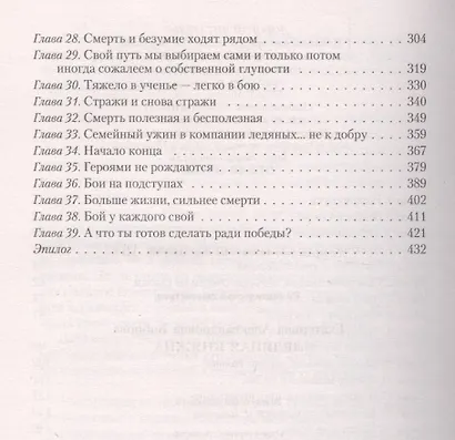 Ледяная княжна - фото 3
