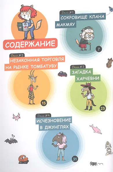 Детектив Таша Тунцова: Вокруг света - фото 2