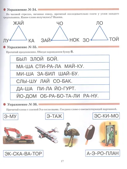Я читаю: от слога - к слову. Тетрадь-тренажер к слоговым таблицам - фото 3