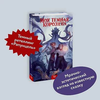 Моя темная королева - фото 4