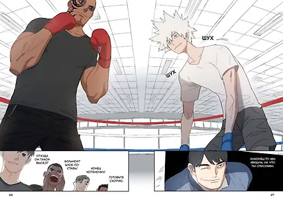 Боксёр. Том 1 (The Boxer). Манхва - фото 11