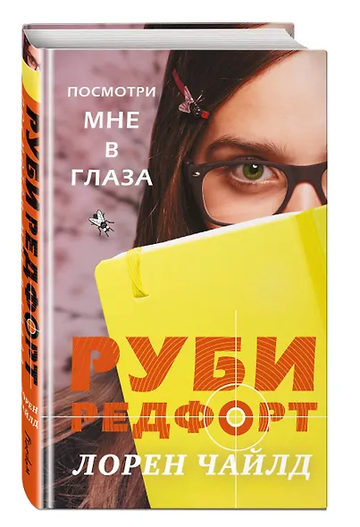 Посмотри мне в глаза - фото 3