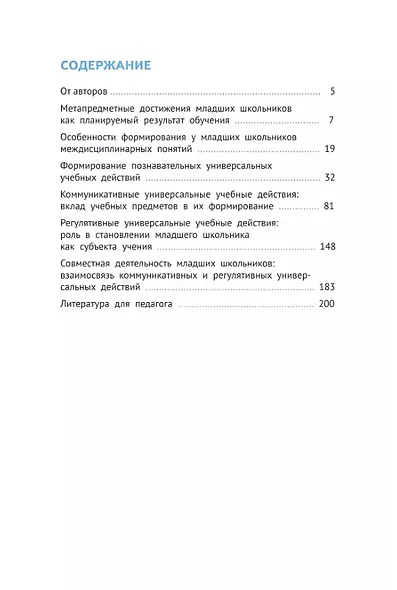 Метапредметные результаты обучения в начальной школе - фото 2