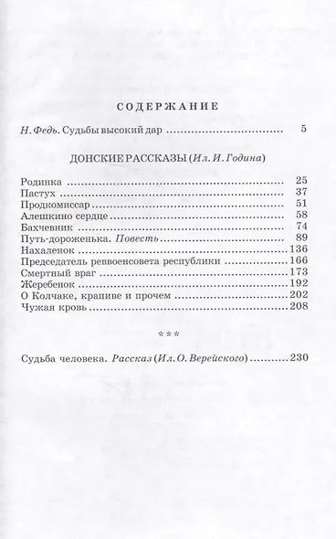 Донские рассказы. Судьба человека - фото 2