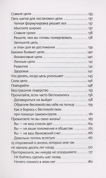 Рискуй и действуй! 45 мозгоправок, чтобы унять страхи и продолжать двигаться к своим целям - фото 15