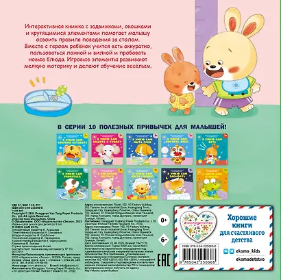 Я умею сам есть - фото 2