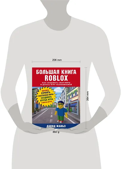 Большая книга Roblox. Как создавать свои миры и делать игру незабываемой - фото 7