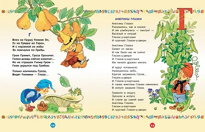 Большая азбука. Рисунки С. Бордюга и Н. Трепенок - фото 14