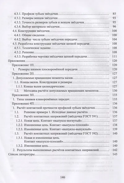 Основы конструирования деталей машин. Детали передач с гибкой связью. Учебно-методическое пособие - фото 3