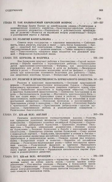 Мысли о религии - фото 4