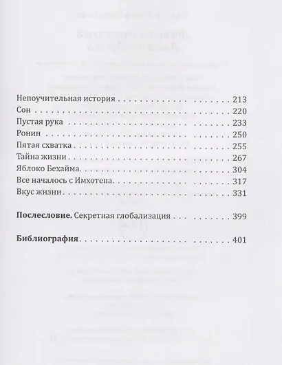Легенды спецслужб. Люди и события - фото 4