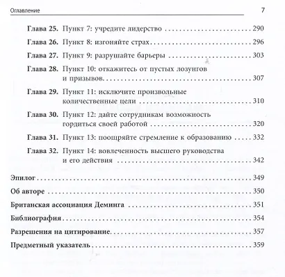 Организация как система: Принципы построения устойчивого бизнеса Эдвардса Деминга - фото 4