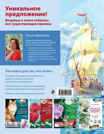 Самоучитель по рисованию цветными карандашами (обновленное издание) - фото 2