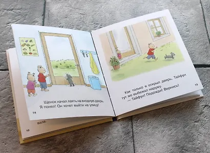 Щенок (ил. М.-А. Бавин) (#7) - фото 5