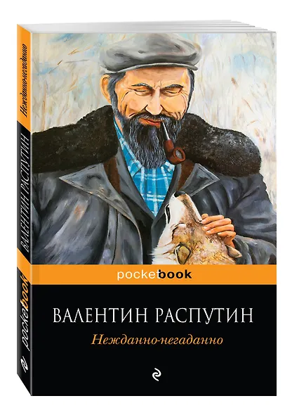 Нежданно-негаданно - фото 3