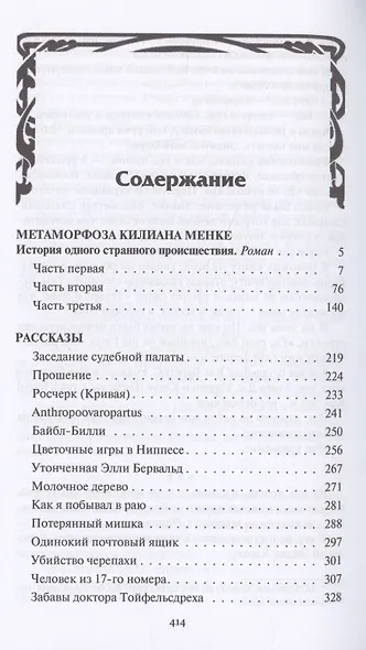 Метоморфозы Килиана Менке - фото 2