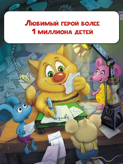 Кот да Винчи. Похищение в день рождения - фото 12