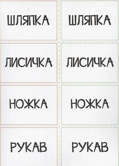 Разные картинки, одинаковые слова. Развивающая игра на омонимы - фото 4
