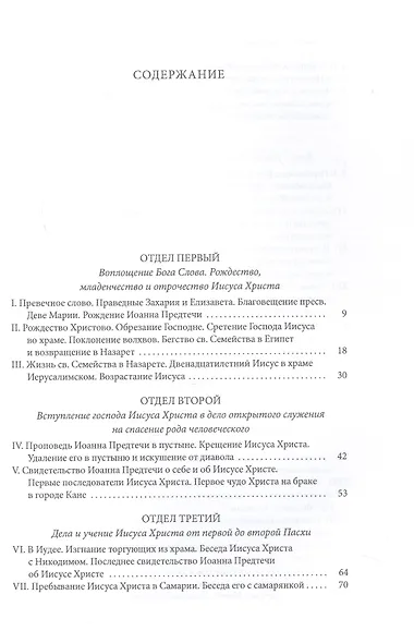Толковая Библия Лопухина. Новый Завет - фото 3