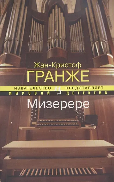 Мизерере - фото 2