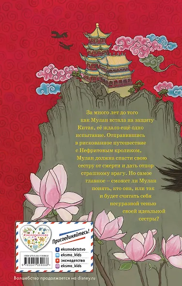 Мулан. Герой из рода цветов - фото 2