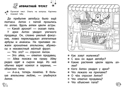 Читаю сам. Первое чтение - фото 4