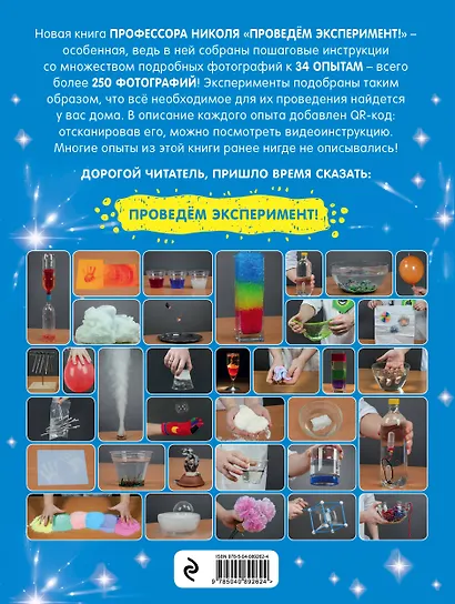 Проведем эксперимент! - фото 2