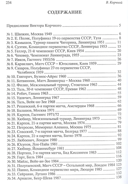 Мои 55 побед белыми. Т.1. - фото 2